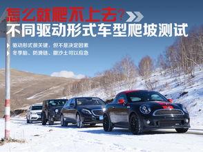 国产小轿车爬坡测试视频